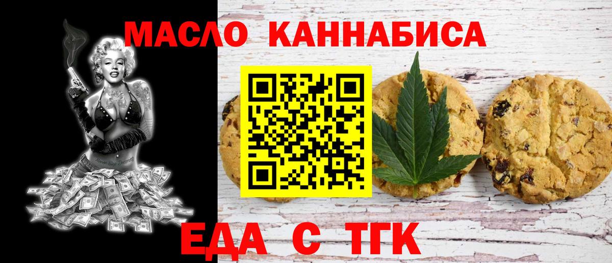 Еда ТГК марихуана  Вход с VPN  Новокуйбышевск 