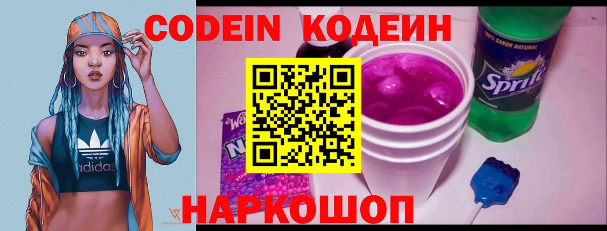 Кодеин напиток Lean (лин)  Вход с VPN  Новокуйбышевск  Codein напиток Lean (лин) 